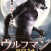 ウルフマン2014
