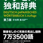 お世話になった／なっている独・仏語参考書 - Pour plonger