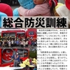 2021年12月13日 総合防災訓練