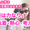 お金を引き寄せる生き方⑧【勢いをつけるには、仕事を一気にやること１ . 】斎藤ひとりさんに学ぶ