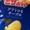 【ポテトチップス】ピザポテト クアトロチーズ味