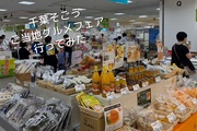 千葉そごう「ご当地フードフェア」に行ってきた！品数豊富ですごく楽しかった！