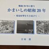 「戦後70年に想う　かまいしの昭和20年 - 艦砲射撃を生き延びて」