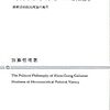 2013年度中部政治学会研究会のご案内