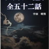 ミステリアスな内容の電子書籍はいかがでしょうか？