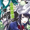 TVアニメ『治癒魔法の間違った使い方』のメインキャストが、坂田将吾さん、七瀬彩夏さん、高梨謙吾さん、会沢紗弥さんに決定！　