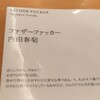 ファザーファッカー　読書感想