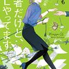 忍者だけど、OLやってます 遺言書争奪戦の巻 (双葉文庫)