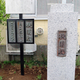 中野ミニ知識: 桃園橋親柱 ☜ 近くの小学校に移設され文化財表示板も設置