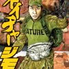  寺門ジモン『ネイチャージモン』