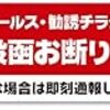 ポストにチラシや広告の迷惑な投函(ポスティング)をさせない対策方法！！