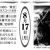 「ハワイ・ミッドウェイ大海空戦 太平洋の嵐」「ゴジラ〈60周年記念デジタルリマスター版〉」戦後70年企画 第二部 映画を通して検証する 日本の戦争/今こそ、反戦平和の誓いをこめて