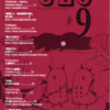 「UZO」 #9
