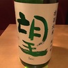 望(ぼう)…日本酒