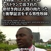 ナイジェリアはヨルバの悪魔と軽蔑される民度の低い国