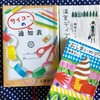 桜子が最近読んだ本（5年生10月②）