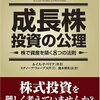 読了21「成長株投資の公理 株で資産を築く8つの法則」