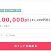 ポイントインカム経由の楽天カード発行で17,000円分のポイントが貰えるキャンペーン実施中！