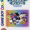【ゲーム語り】第２回・「ドラゴンクエスト  テリーのワンダーランド」