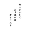 【サイタ】アコギレッスンのブログも更新中♪今回はセッション遊びについて