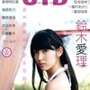 鈴木愛理写真集全集発売決定