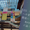 OSS コミュニティへの貢献と企業の関係について調べ #phpkansai で話しました