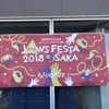 JAWS FESTA 2018 OSAKAに参加・登壇してきました