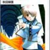 エンジェル・ハウリング(8)　帝都崩壊2/秋田禎信/富士見ファンタジア文庫