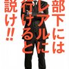 部下にはレアルに行けると説け!!／矢野大輔