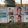 市川市長選挙の様子を観に行った記録