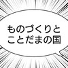 【私の古代妄想史①】ネットサーフィンから謎たくさんのダンジョンへ【当ブログ誕生秘話( ´艸｀)】