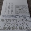 35冊目「日本の工芸を元気にする！」中川淳著を読んだ感想。