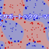 ところでサポートベクターマシンって何なの？