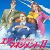 航空王に俺はなる！！　エアーマネジメント２は　初心者でも楽しめる　最高の経営シミュレーションだ