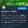 【その前に】ストーリー性のあるプロフィールの作り方、その前に・・・