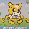 ベリカード紹介　テレビ新潟