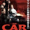 ザ・カー：ロード・トゥ・リベンジ（DVD）
