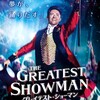 ネタバレ感想【グレイテスト・ショーマン】に感動❗『This is me』 はもちろん、フリークスの人権を扱った、実話をもとにした実は深いストーリー。感想とあらすじ、ネタバレ紹介