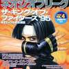 ネオジオフリークの中で   どの号が一番レアなのか？を  ランキング形式でわかりやすく紹介
