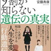 読書感想「日本人の9割が知らない遺伝の真実」安藤寿康