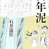 五つ数えれば三日月が　を読んだ。感想。レビュー。芥川賞を予想する！