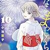 「ななこまっしぐら　（１０）」(Kindle版)