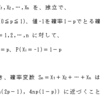 確率の理解（中心極限定理）・問題２－２