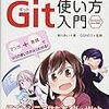 【git】リモートリポジトリに反映させる