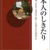 日本人のしきたり