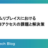システムリプレイスにおける複数DBアクセスの課題と解決策