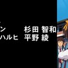 『涼宮ハルヒの憂鬱』Amazonビデオ追加！ 全28話のエンディングのメインキャスト表記を見比べてみた。 #haruhi