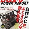 DOS/V POWER REPORT12月号