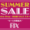"SUMMER SALE"本日よりスタート！