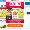 SmartNews「シュークリーム」もしくは「dポイント」プレゼント当選！…歓喜からの消沈。